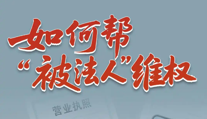 <b>被注册公司法人，一定要笔迹鉴定吗？</b>